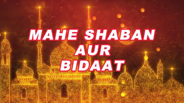 Shaban Aur Bidaat II shabna ki ahmiyat II 15shabankifazilat IIMaheshaban смотреть онлайн
