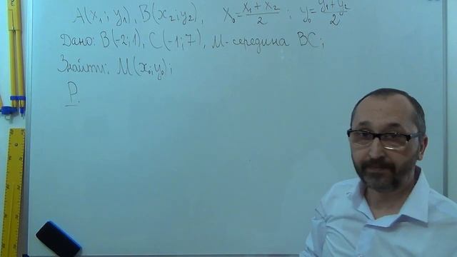 g090808 Координати середини відрізка 1 - 9 клас смотреть онлайн