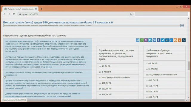 Аукцион,  документация, шаблоны и образцы
