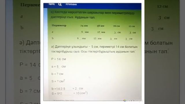 4-сынып. Математика. Құрама есептер 1 смотреть онлайн