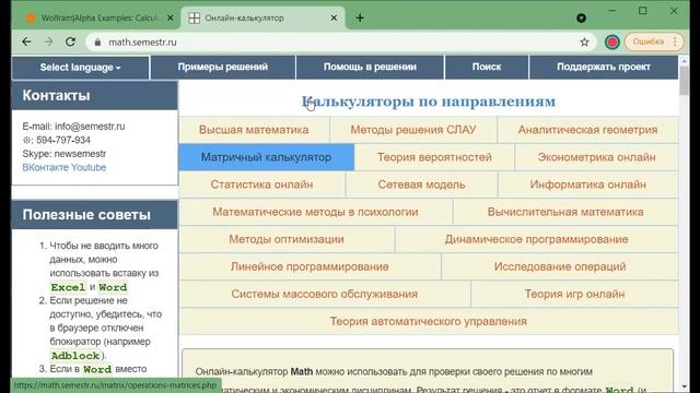 Wolfram Alpha vs Math Semestr | использование, преимущества и недостатки математических пакетов смотреть онлайн