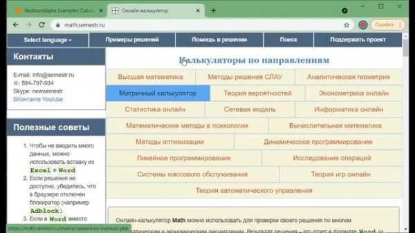 Wolfram Alpha vs Math Semestr | использование, преимущества и недостатки математических пакетов