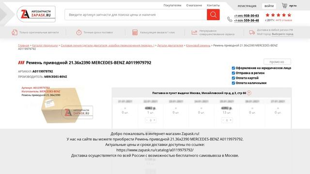 A0119979792 MERCEDES-BENZ - купить на Zapask.ru оригинал смотреть онлайн