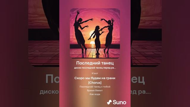 Последний танец под утро смотреть онлайн