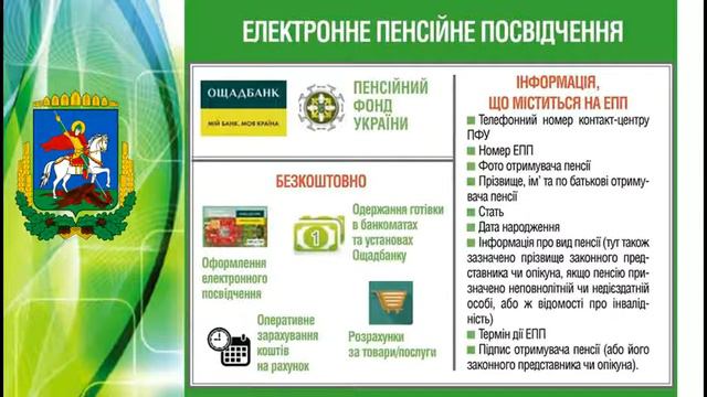 Електронне пенсійне посвідчення: доступно, зручно, оперативно