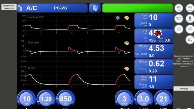 Симулятор АВЕНТА А_С-CMV-PC-VG (Л.№3) Горячев А.С