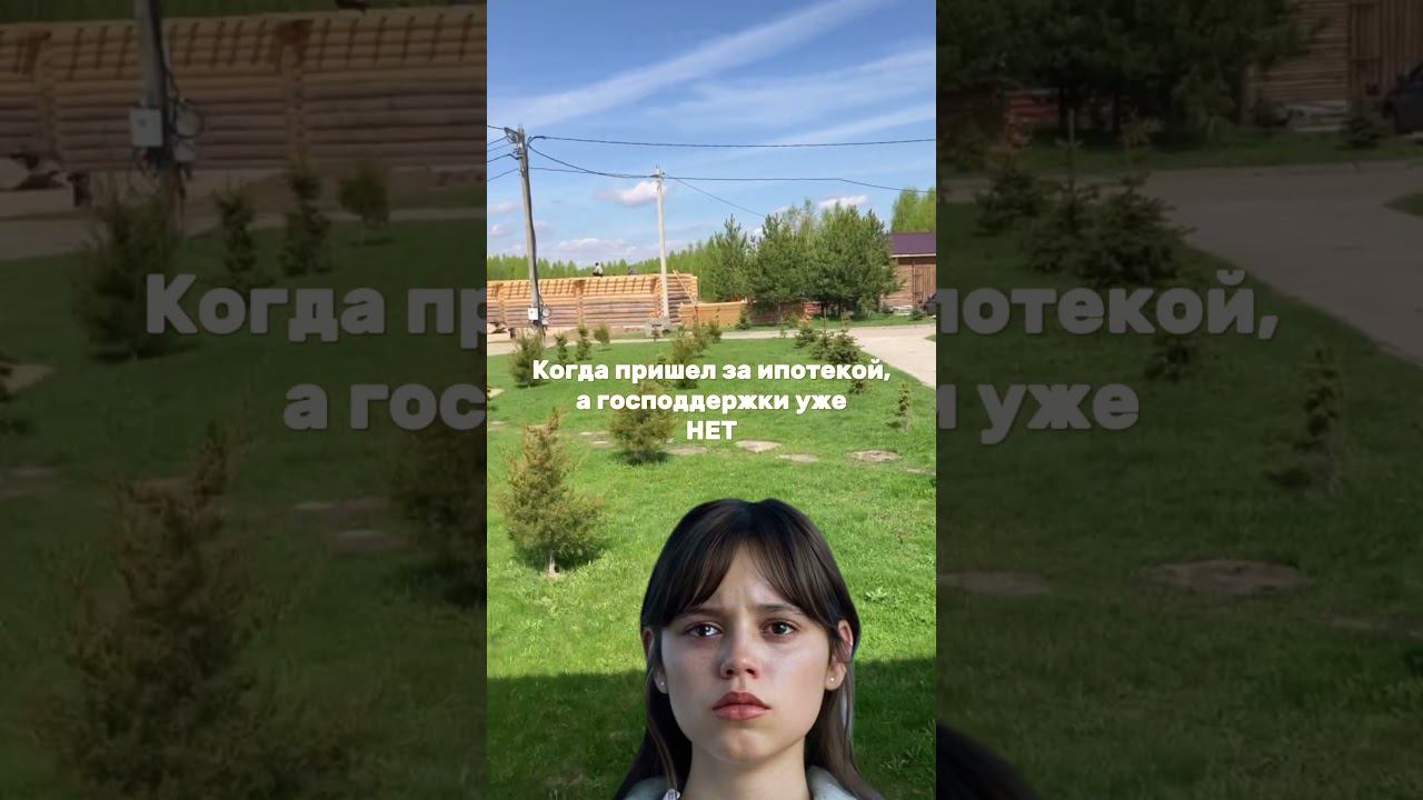 #shortsvideo #дизайнинтерьера #ипотечныйброкер #недвижимость #ипотека #квартира #мем #юмор смотреть онлайн