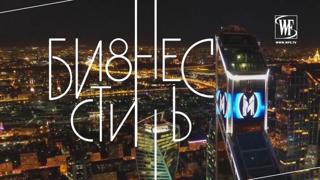 БИЗНЕС-СТИЛЬ | БИЗНЕС-ПУТЕШЕСТВИЯ смотреть онлайн
