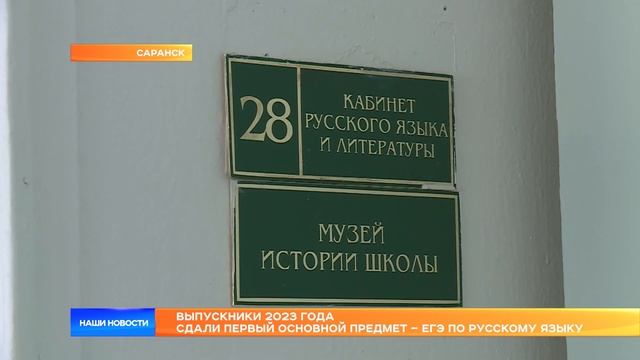 Выпускники 2023 года сдали первый основной предмет – ЕГЭ по русскому языку смотреть онлайн