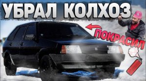 ВАЗ 2109 убрал ВСЁ лишнее. ВЫБРОСИЛ весь колхоз с машины. ПОКРАСИЛ С БАЛЛОНЧИКА, ХИМЧИСТКА САЛОНА