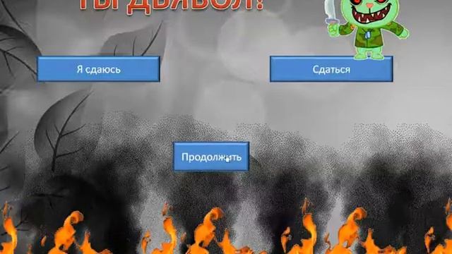 Игра созданная в Пауер Поинте:Чудесный мир с мишкой Прапором хардкор 2 (4 модификация) смотреть онлайн