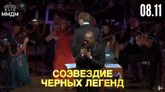 Созвездие черных легенд смотреть онлайн