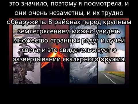 Иисус говорит! Нибиру, землетрясения, скалярные атаки