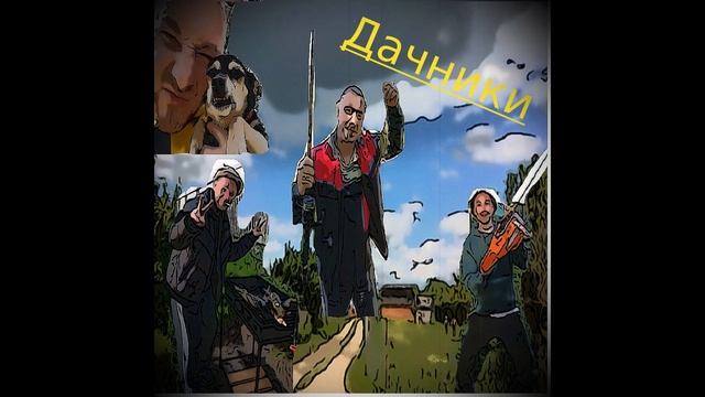 Рэп,читает рэп,лето ,дача Ste.F84 - Дачники смотреть онлайн