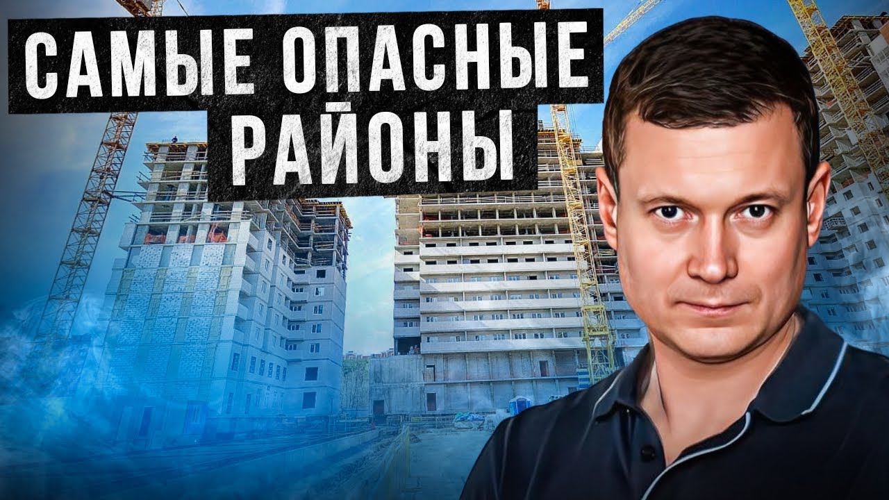 Самые рискованные районы для сдачи квартир. смотреть онлайн