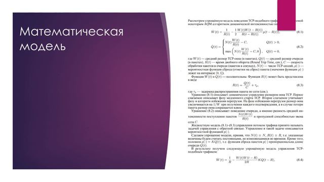 Защита лабораторной работы 8