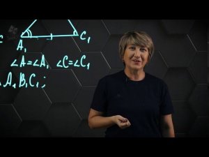 Второй признак равенства треугольников. 7 класс.