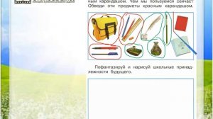 Задание 1 Когда придёт суббота? - Окружающий мир 1 класс (Плешаков А.А.) 2 часть
