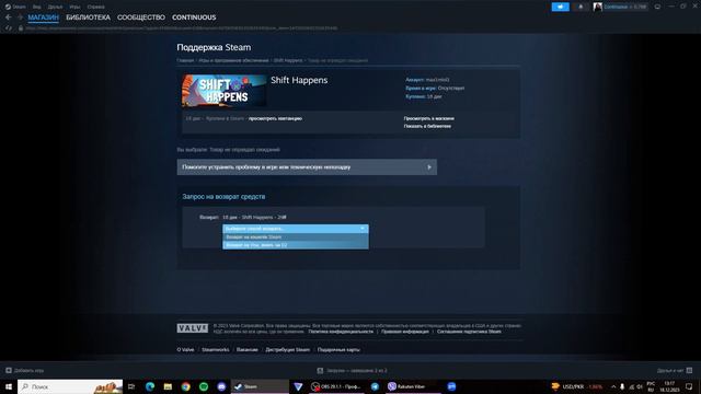 Как подать заявку на возврат средств за игру в Steam смотреть онлайн