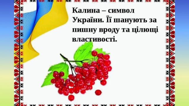 Народні символи України смотреть онлайн