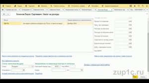 1C ЗУП 8.3: Проверка дохода с предыдущего места работы по вновь принятым. Поиск ошибок учета