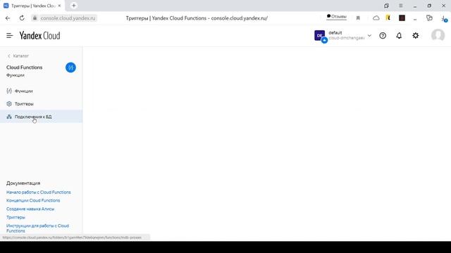 Первое знакомство с Cloud Functions в Яндекс Облаке смотреть онлайн