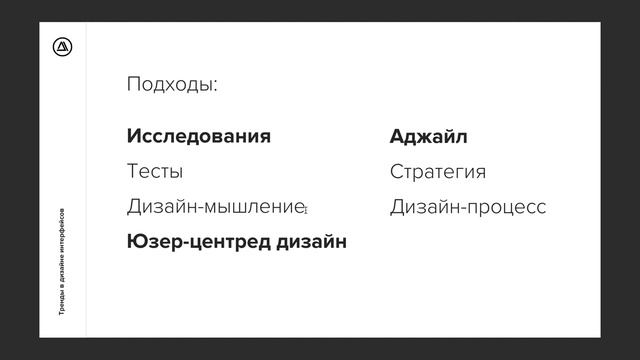Тренды в дизайне интерфейсов - часть 1