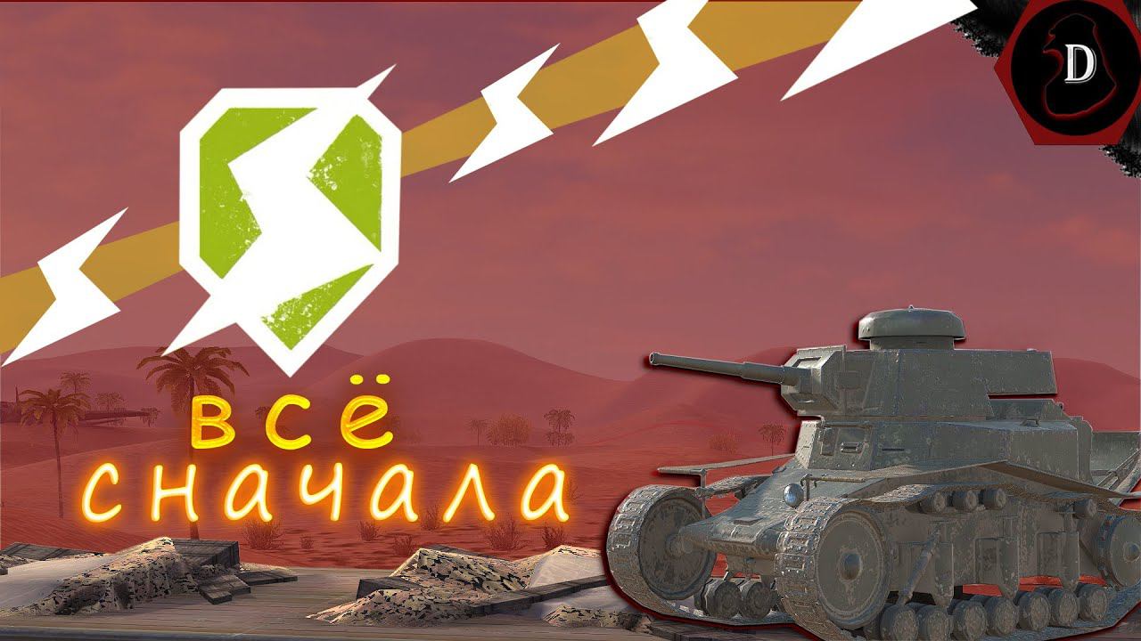 *С НУЛЯ ДО ДЕСЯТКИ БЕЗ ДОНАТА* | Tanks Blitz | смотреть онлайн