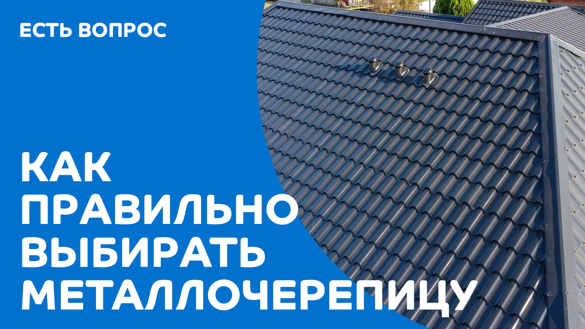 Параметры при выборе металлочерепицы смотреть онлайн