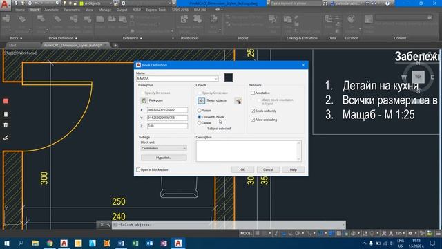 AutoCAD | Блокове - правила при дефиниране смотреть онлайн