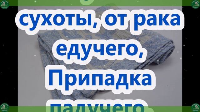 В Канун Рождества Христова, Оберег на Весь Род Для Исцеления от Различных Тяжелых Болезней | Знахар смотреть онлайн