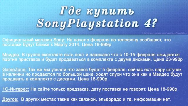 Где купить SonyPlaystation 4 смотреть онлайн