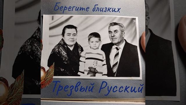 Берегите близких (Prod. by SoberRus) смотреть онлайн