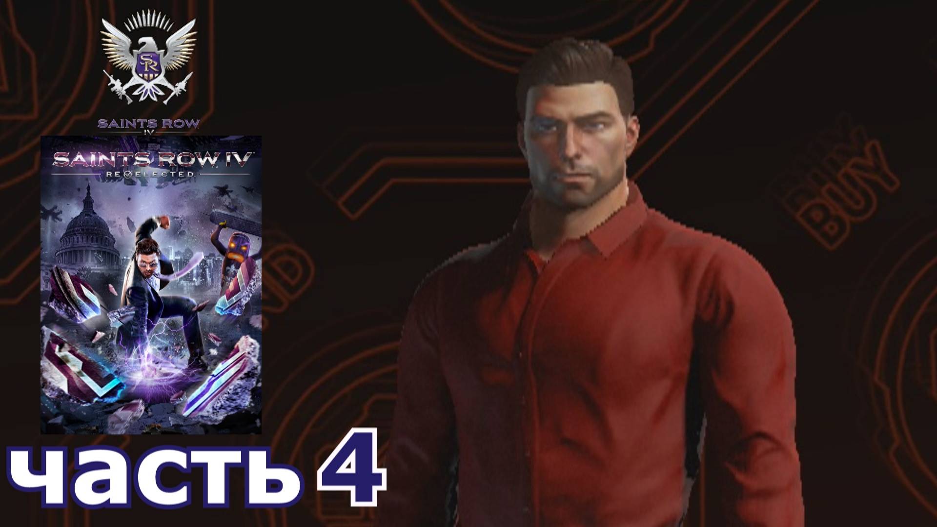 Saints Row IV : краткое прохождение игры часть 4