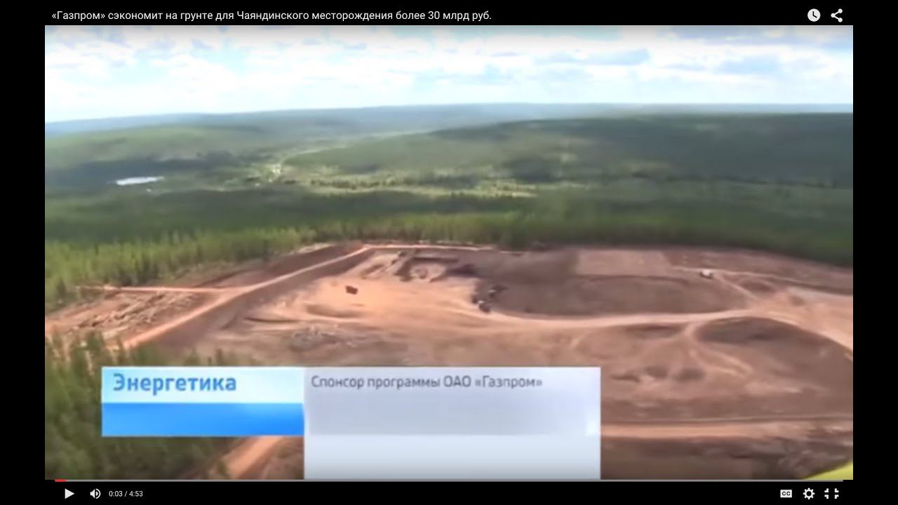 «Газпром» сэкономит на грунте для Чаяндинского месторождения более 30 млрд руб.