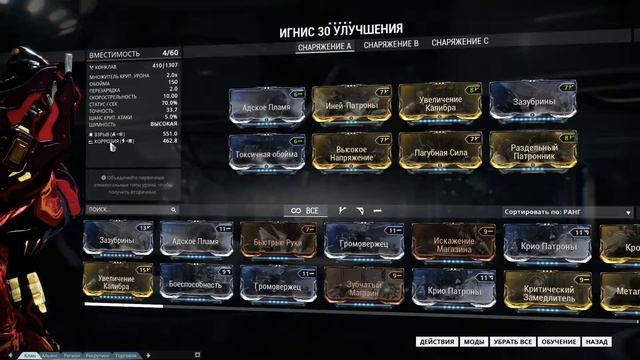 Warframe - Билд на ИГНИС смотреть онлайн