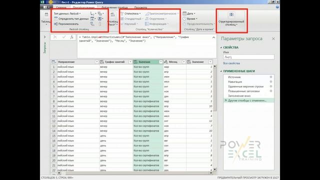 Power Query: Разминка на очном занятии по курсу PQ2 смотреть онлайн