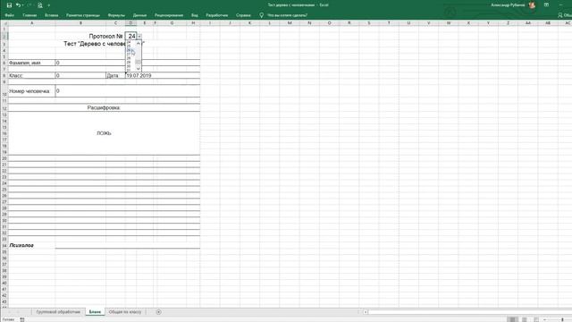 Тест "Дерево с человечками" смотреть онлайн