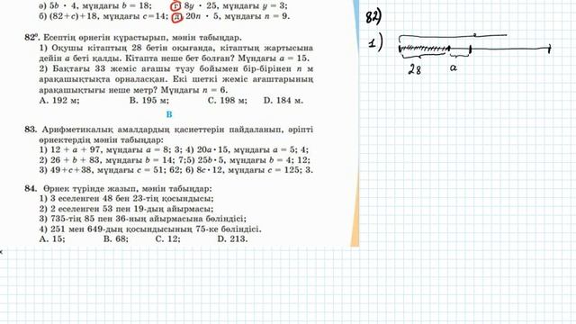 Санды және әріпті өрнектер, олардың мәндері Өрнектерді ықшамдау 5 сынып математика смотреть онлайн