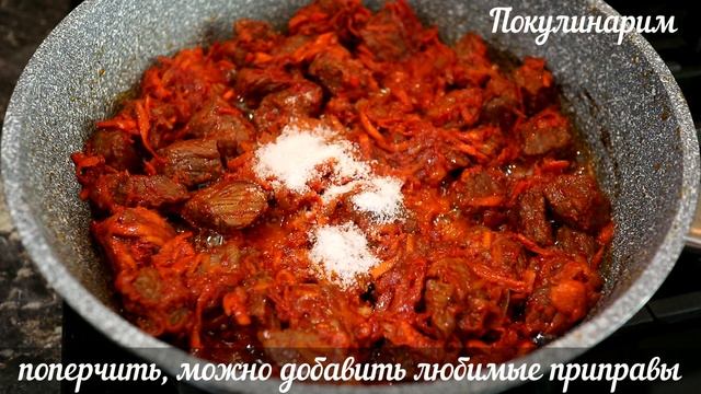 Мясо которое тает во рту! Без преувеличений! Гуляш который походит к любому гарниру! смотреть онлайн