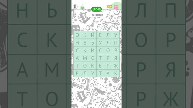 Филворды: Темы - Транспорт ✈