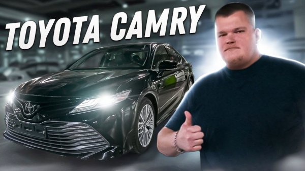 Обзор Toyota Camry 2019 год