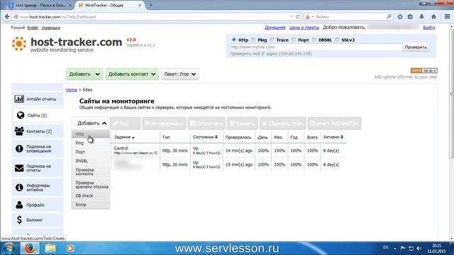 Бесплатный мониторинг сайтов смотреть онлайн