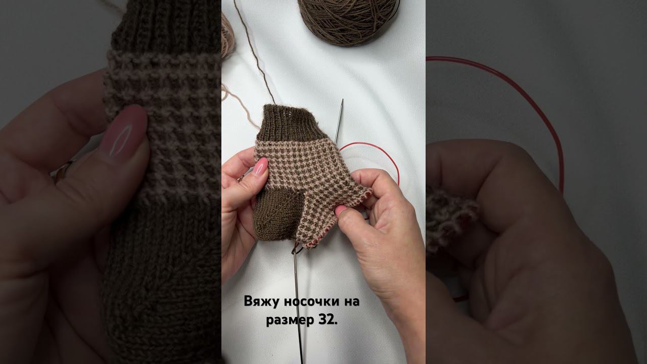 Распускаю носочек. #knitting #knit #вязание #вязаниеспицами смотреть онлайн