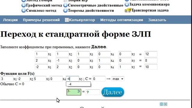 Как привести каноническую задачу линейного программирования к стандартной форме смотреть онлайн