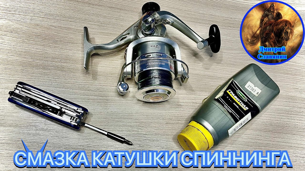 СМАЗКА КАТУШКИ СПИННИНГА смотреть онлайн