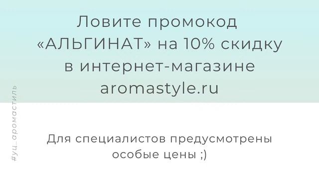 Альгинатные маски. Мультимаскинг. Профессиональные маски Algomask смотреть онлайн