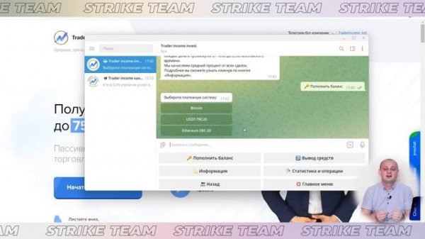 Обзор Trader Income Презентация Trader Income