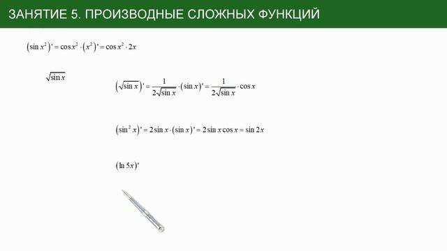 ЕГЭ. Производные с нуля: сложная функция смотреть онлайн