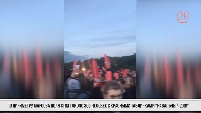 Марсово поле митингует смотреть онлайн